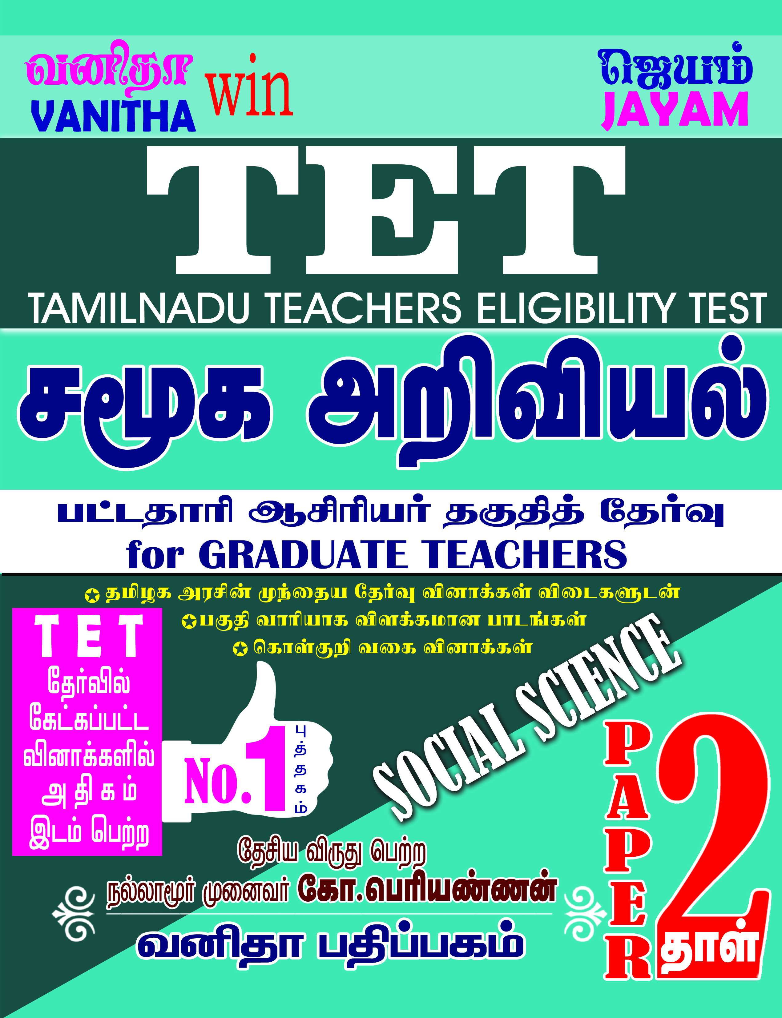 Vanitha Books