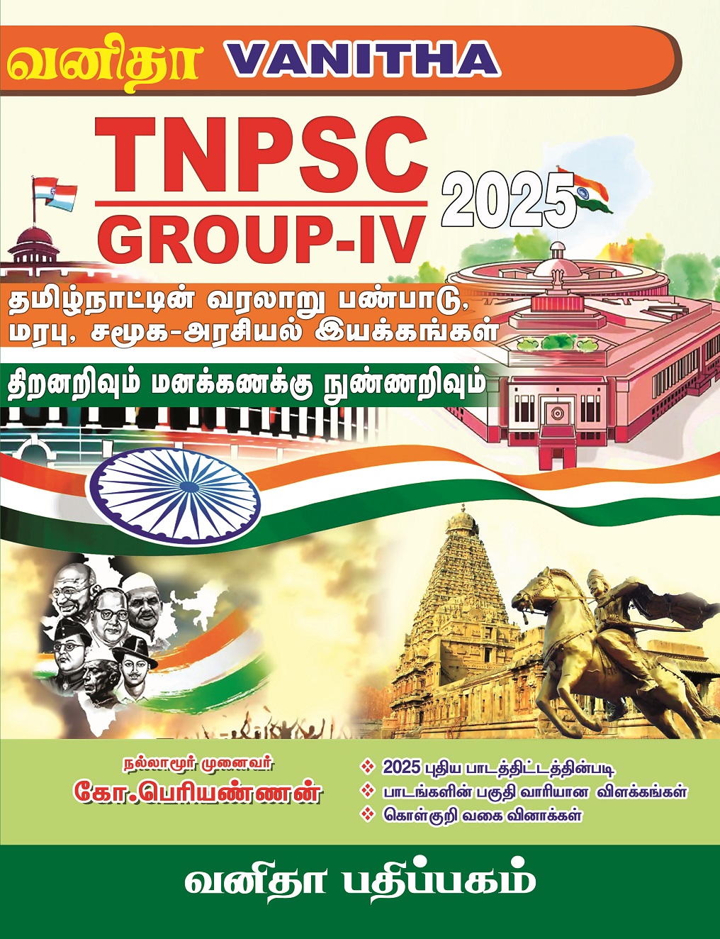 Vanitha Books