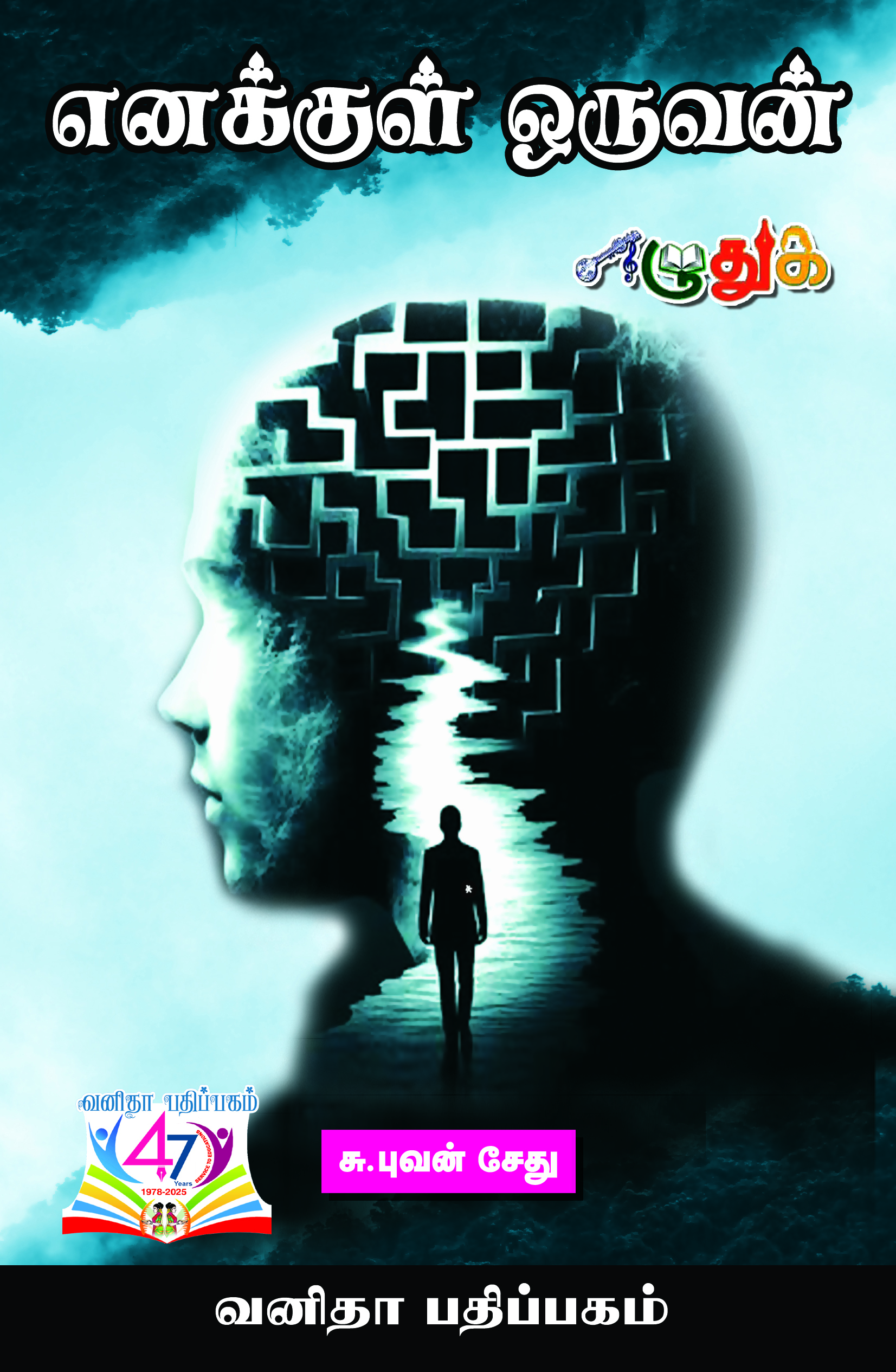 Vanitha Books