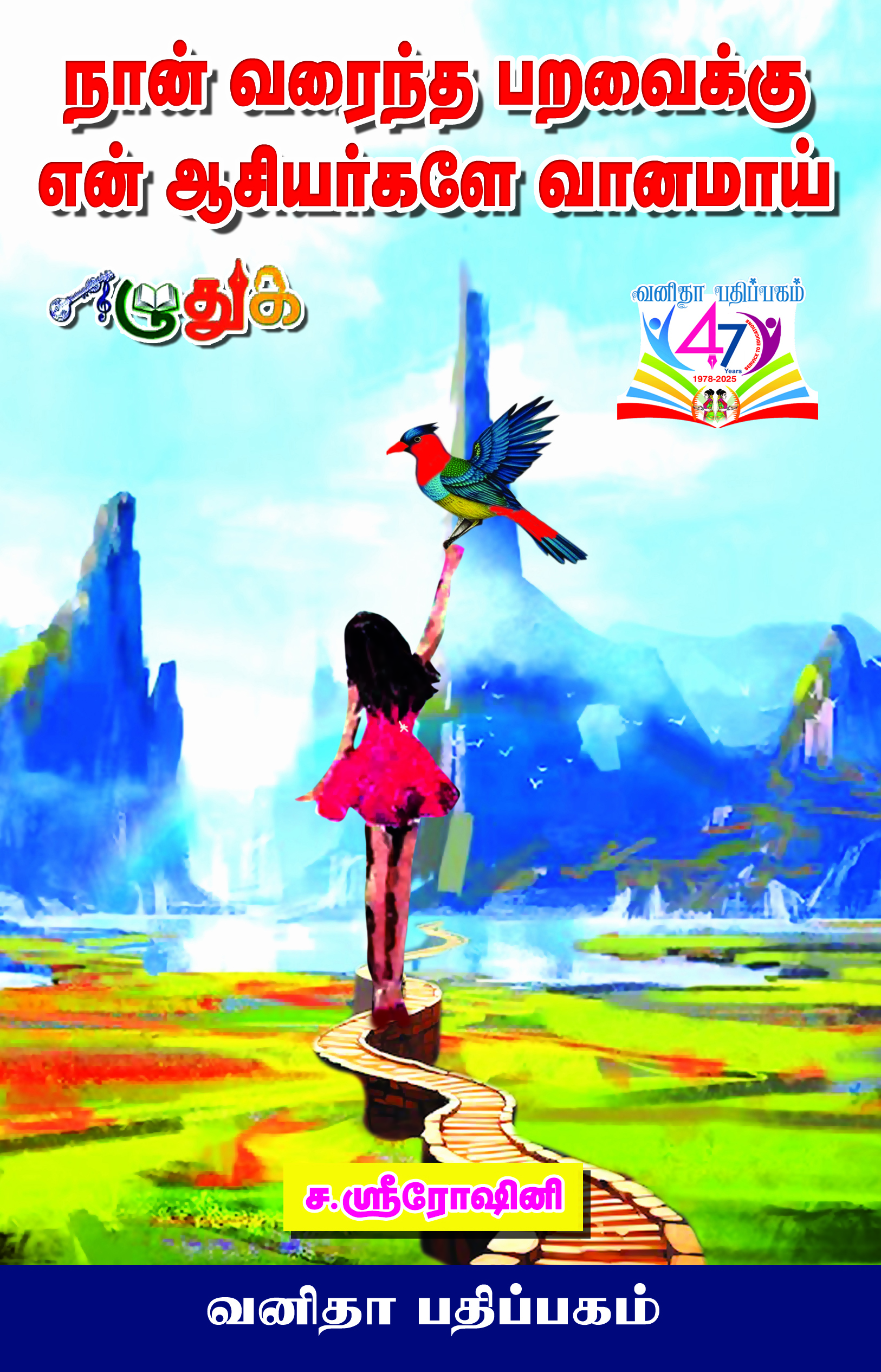 Vanitha Books
