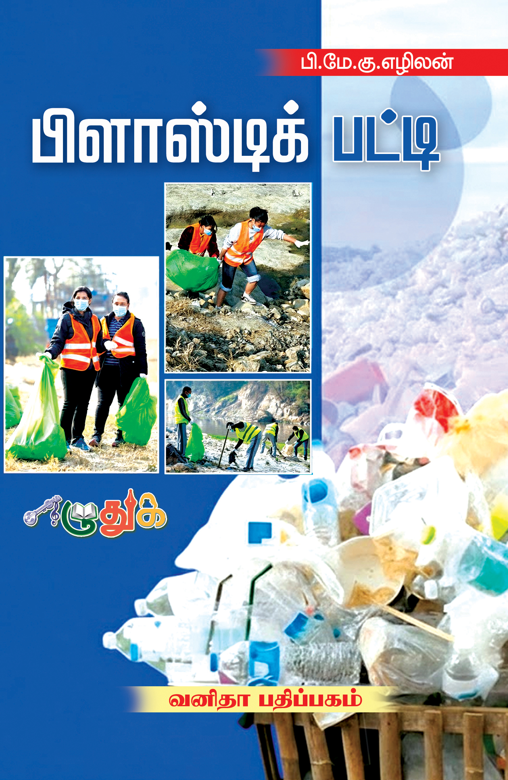 Vanitha Books