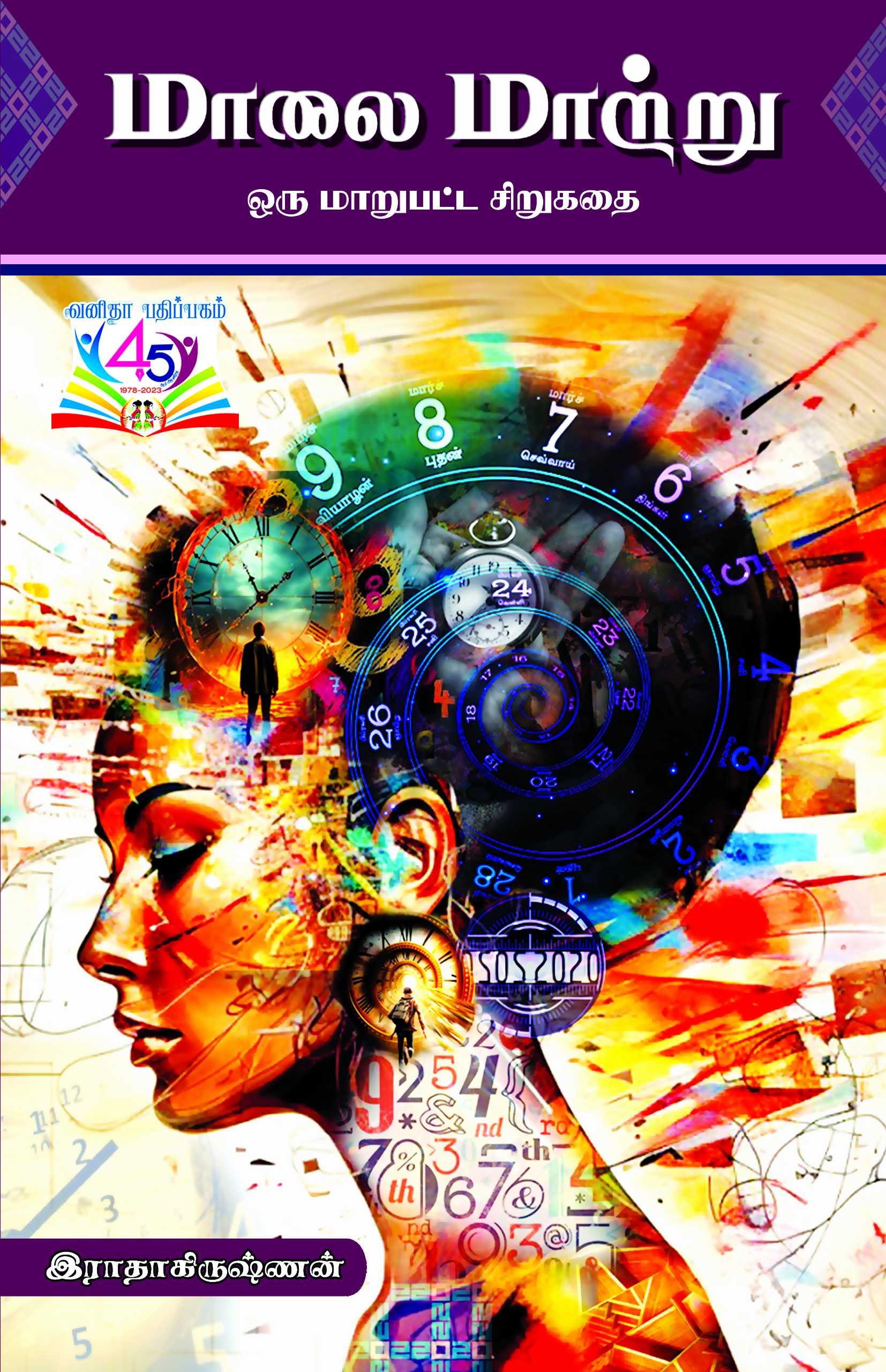 Vanitha Books